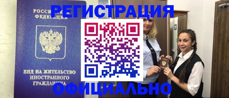 купить прописку в Губкине