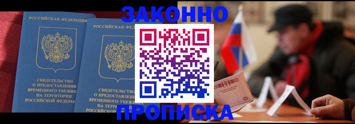 прописка для работы в Губкине